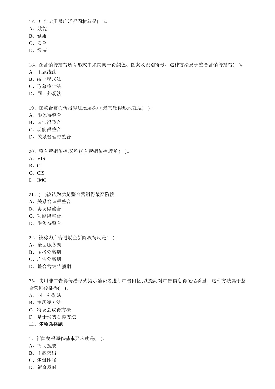 自考公共关系学第七章练习题_第3页