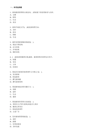 自考公共关系学第七章练习题