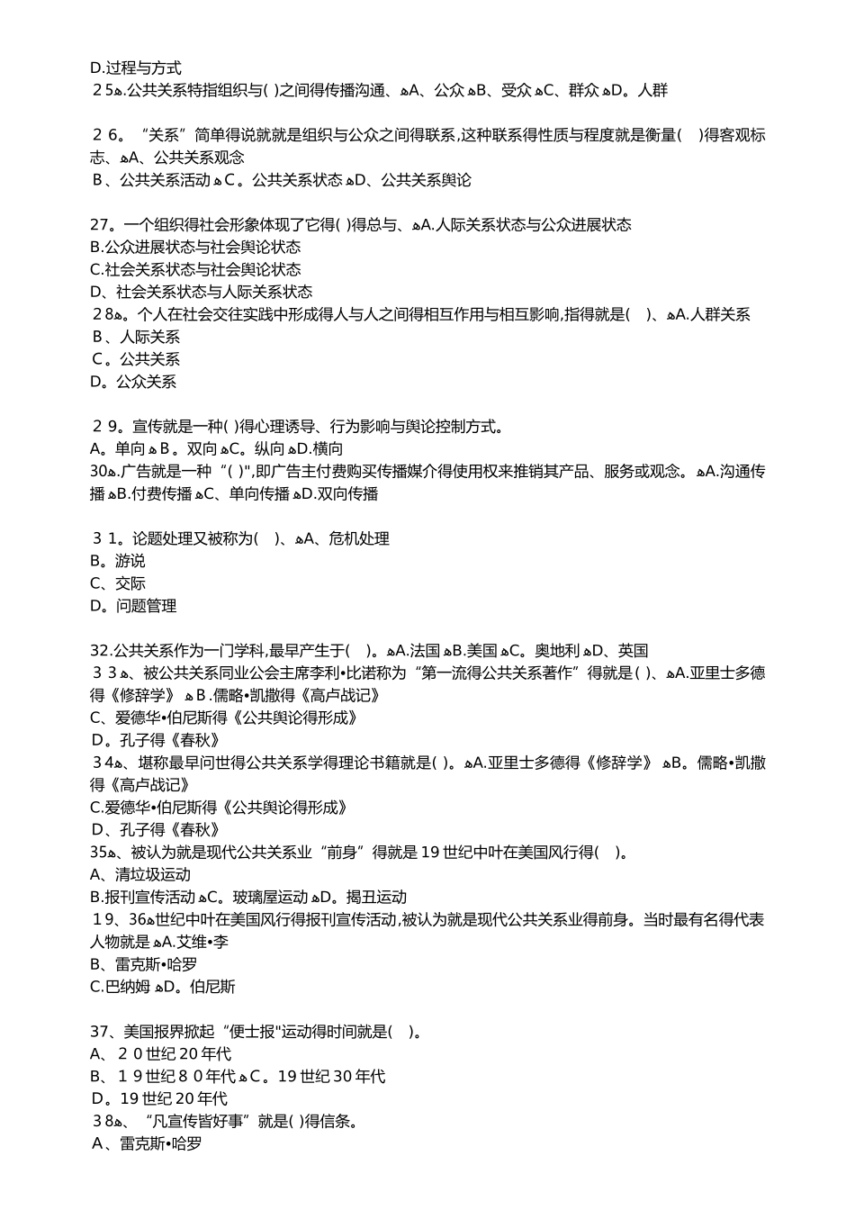 自考公共关系学第一章练习题_第3页