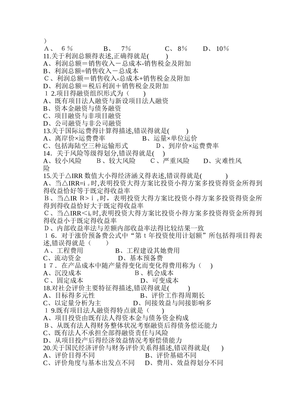 自考_工程经济学与项目融资_第2页