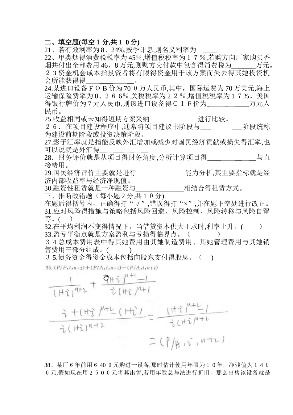 自考_工程经济学与项目融资_第3页