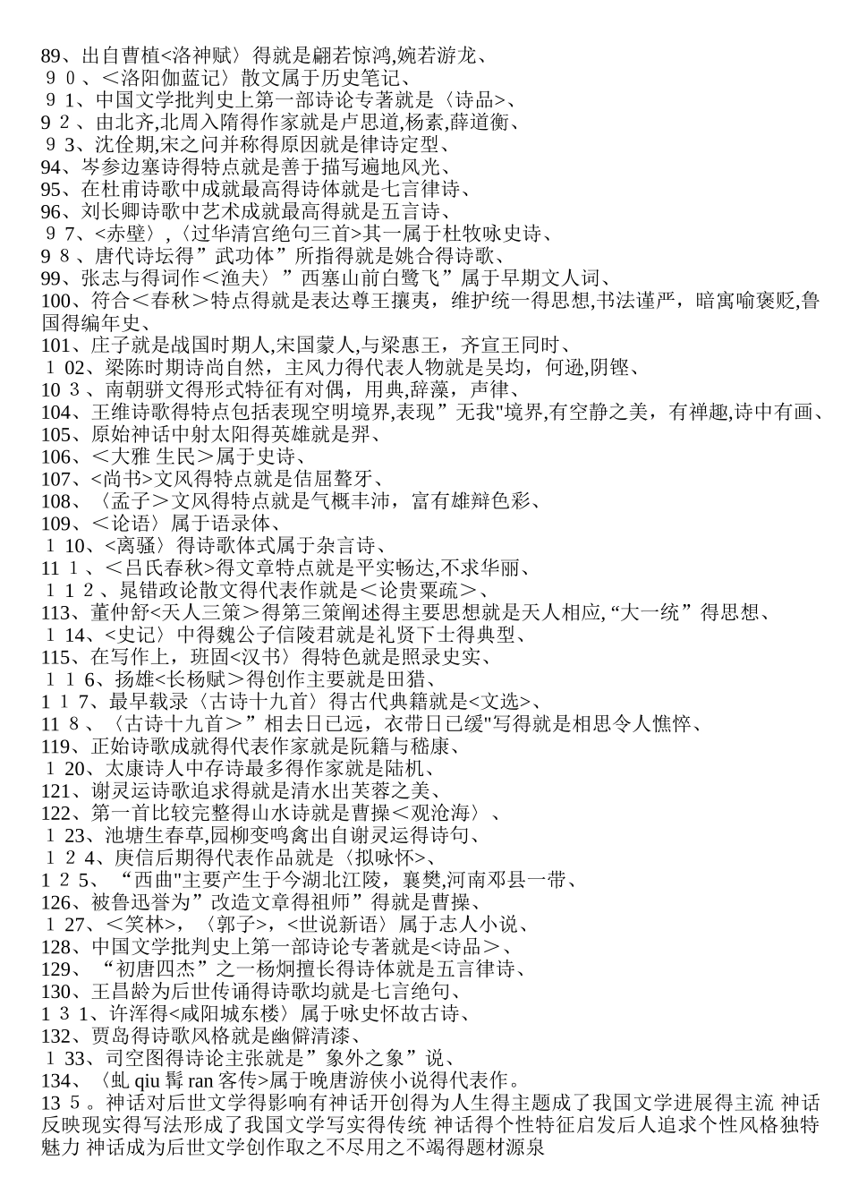 自考古代文学史选择题大总结_第3页