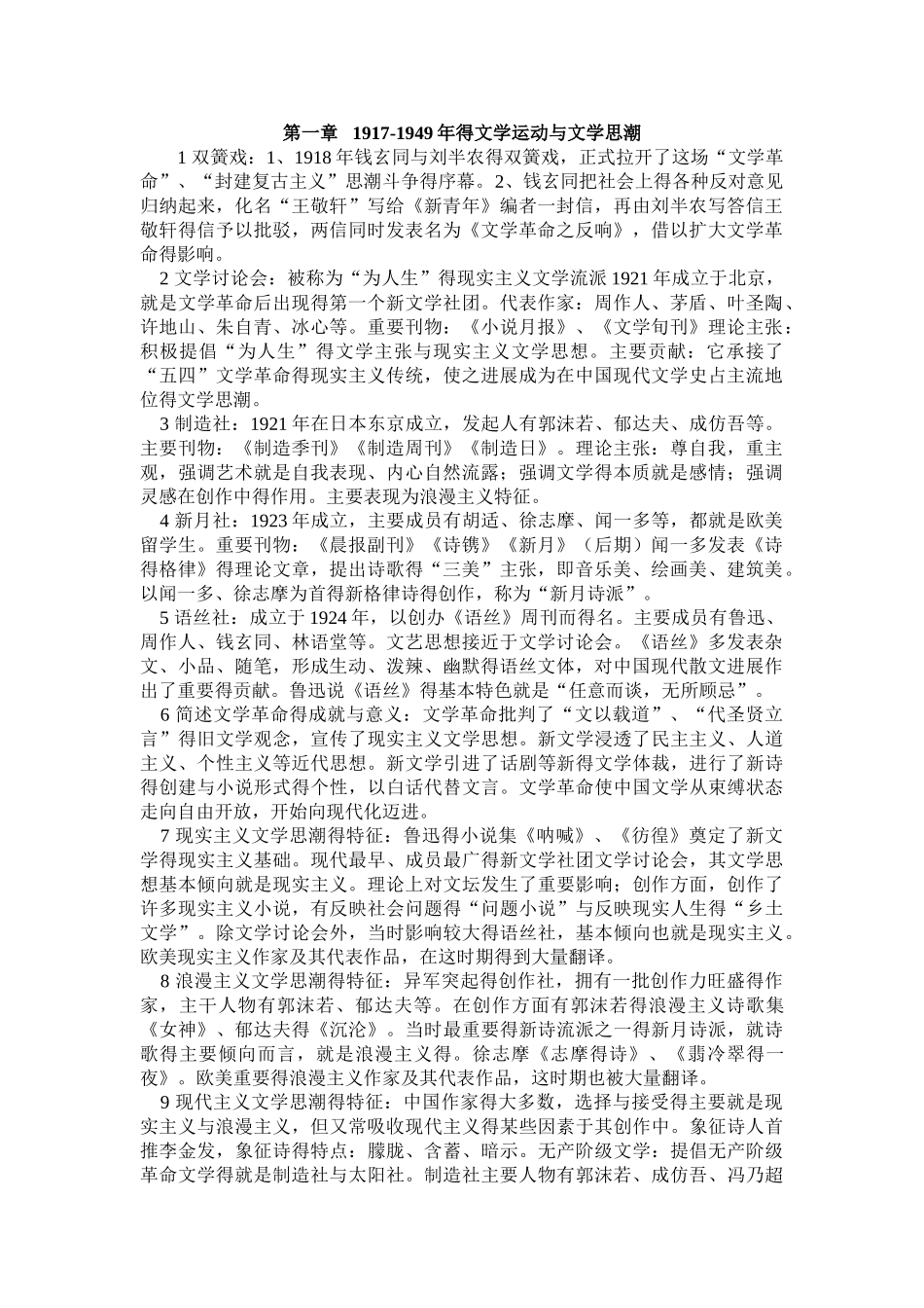 自考《中国现代文学史》复习资料大全_第1页