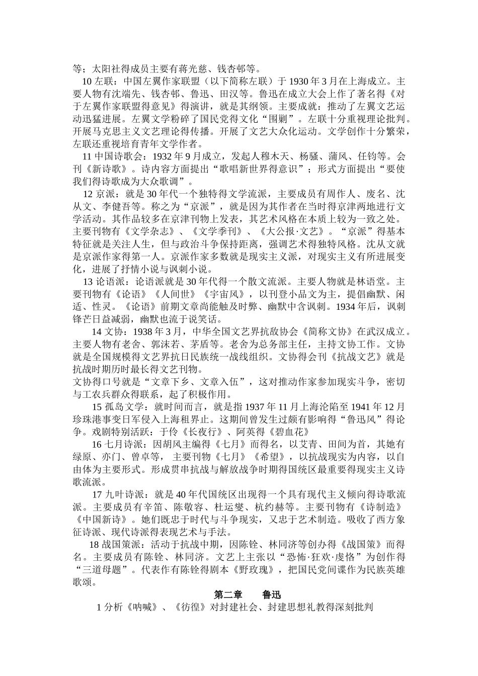 自考《中国现代文学史》复习资料大全_第2页