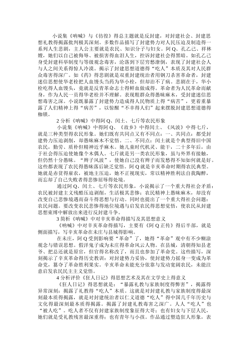 自考《中国现代文学史》复习资料大全_第3页