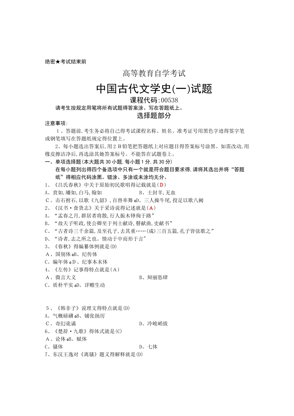 自考专科汉语言文学的试题_第1页