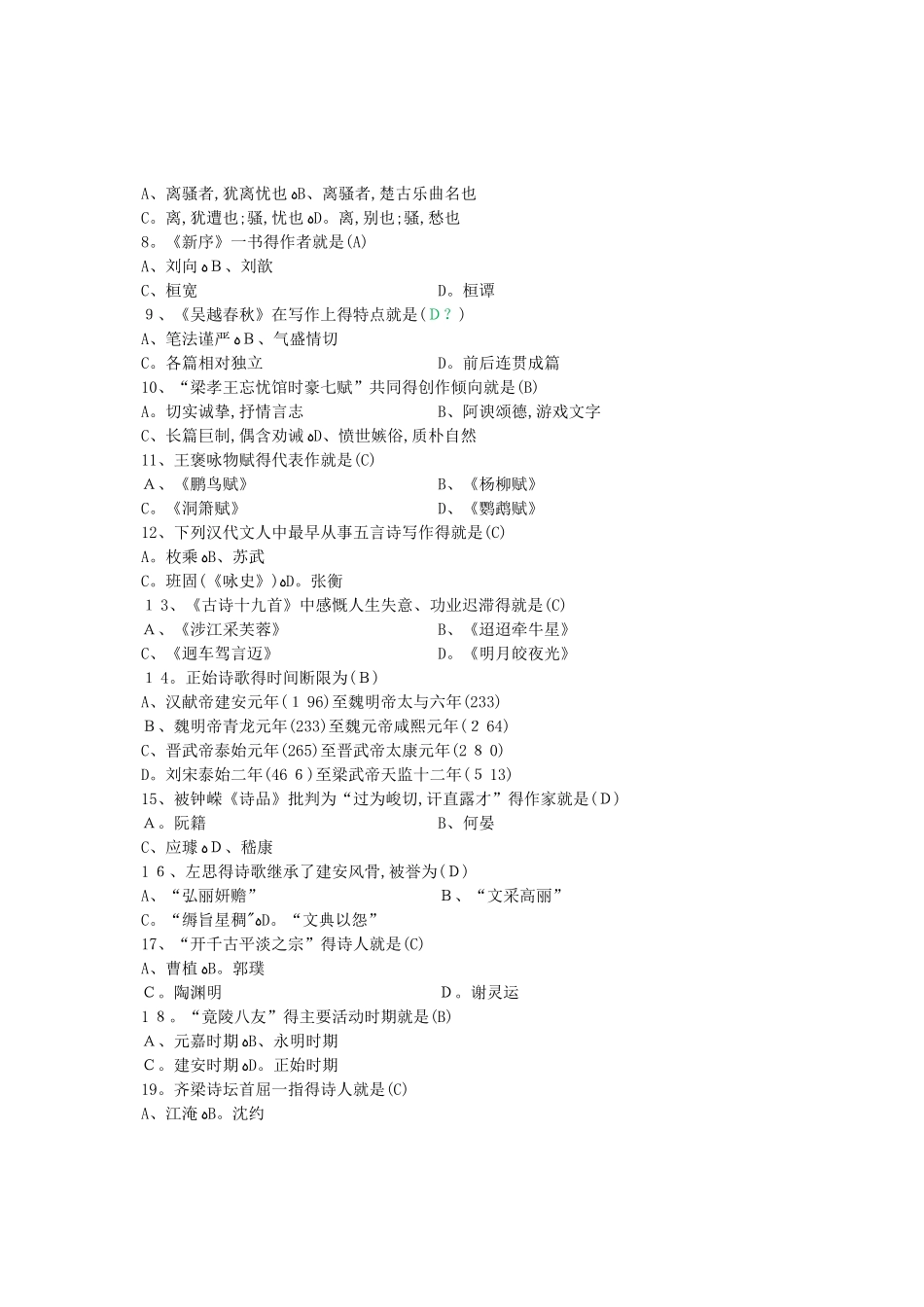 自考专科汉语言文学的试题_第2页