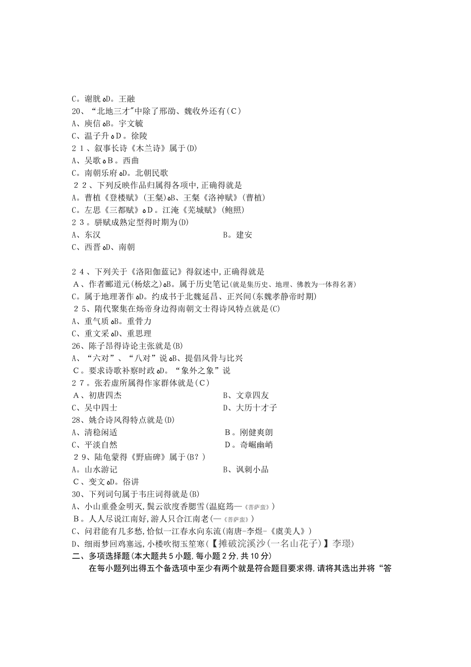 自考专科汉语言文学的试题_第3页