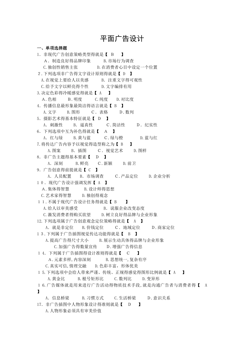 自考平面广告设计复习材料_第1页