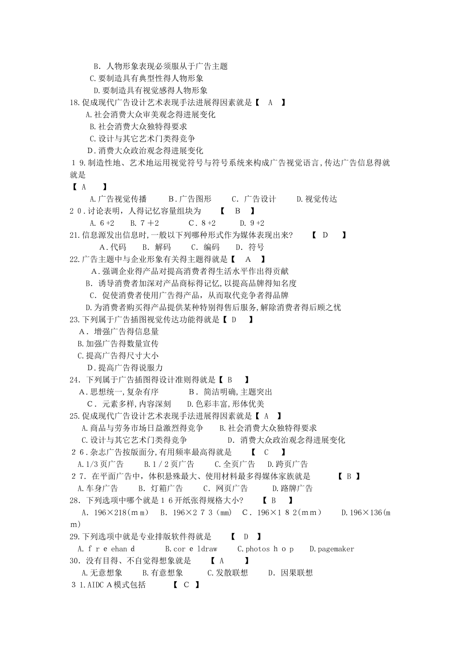自考平面广告设计复习材料_第2页