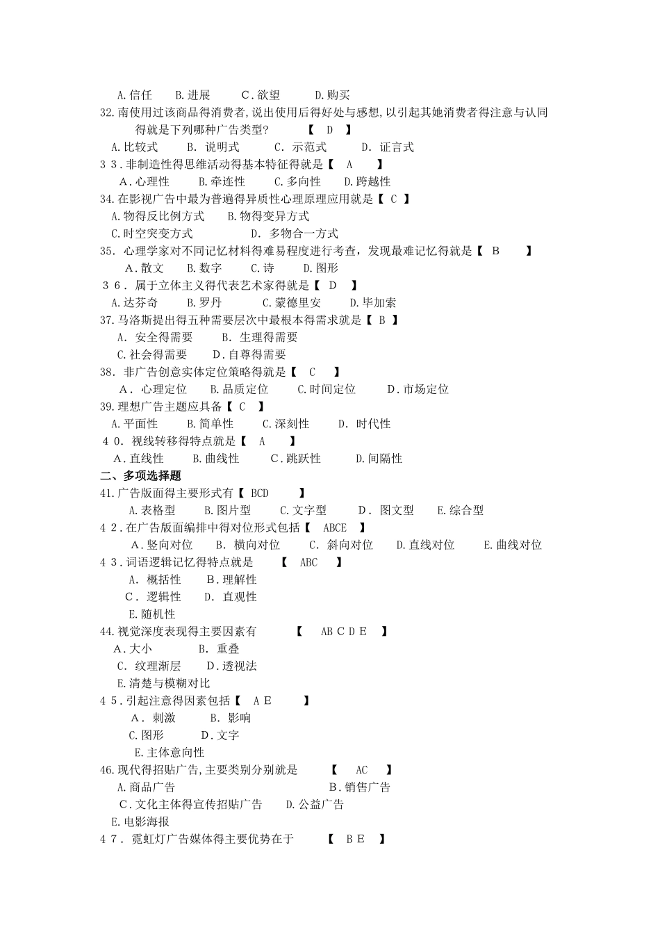 自考平面广告设计复习材料_第3页