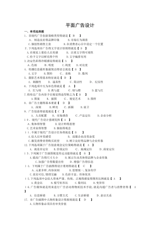 自考平面广告设计复习材料