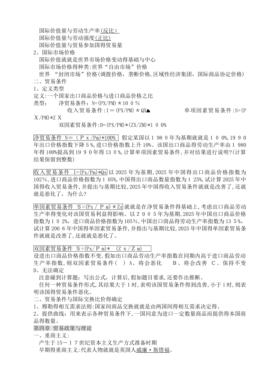 自考国际贸易理论与实务复习资料_第3页