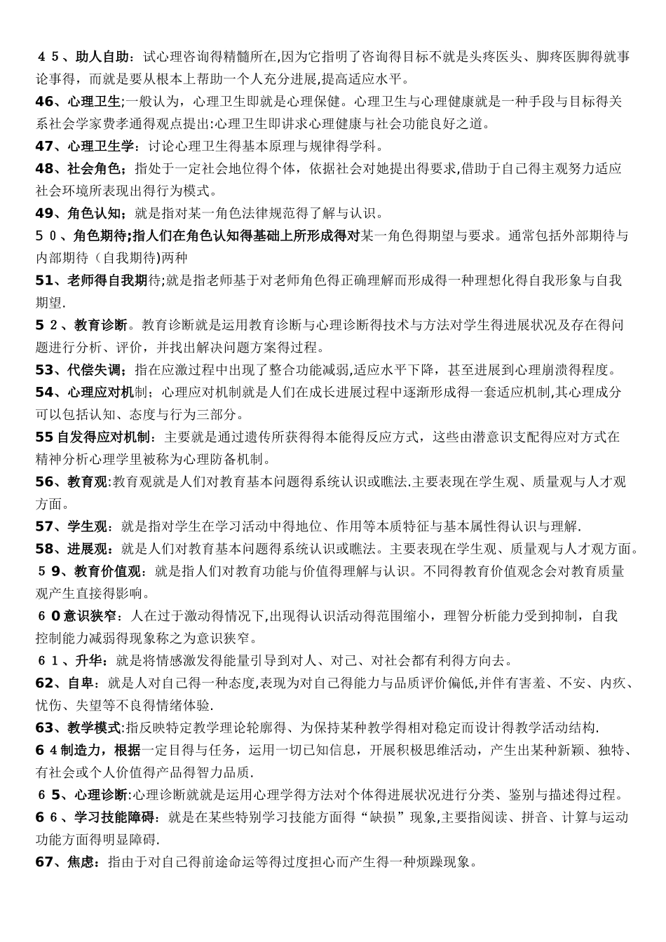 自考心理健康教育复习资料_第3页