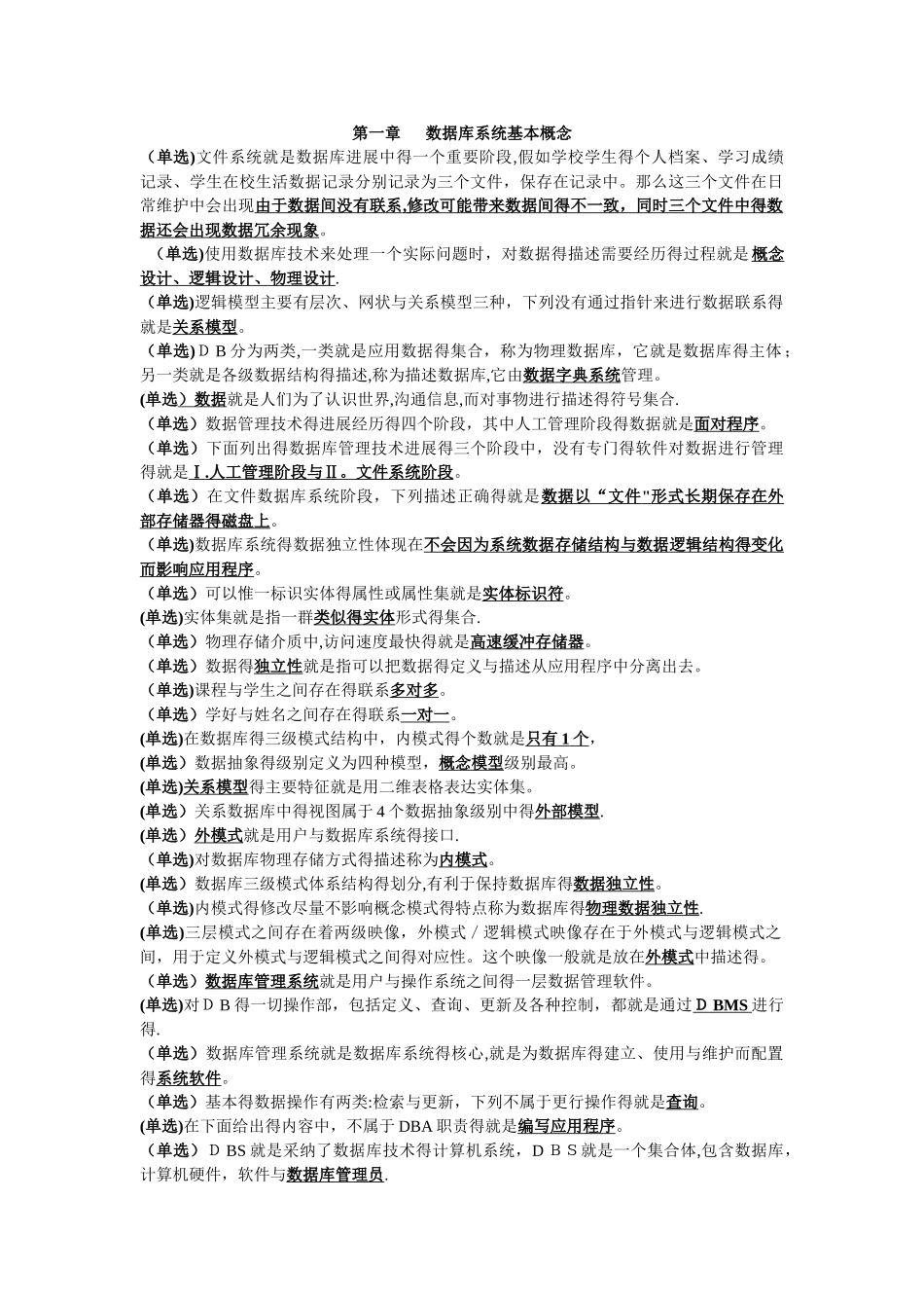 自考本科数据库系统原理串讲_第1页