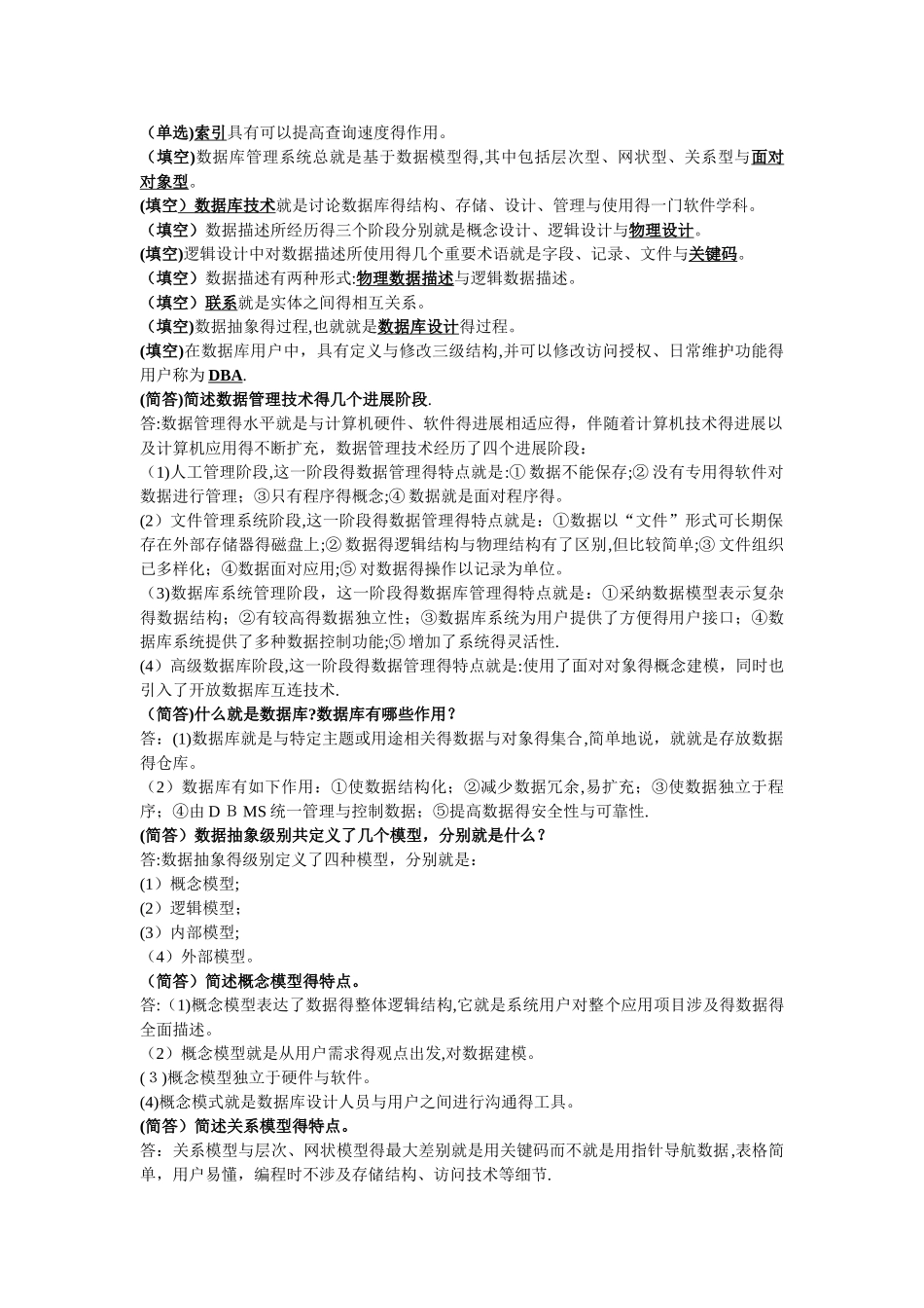 自考本科数据库系统原理串讲_第2页