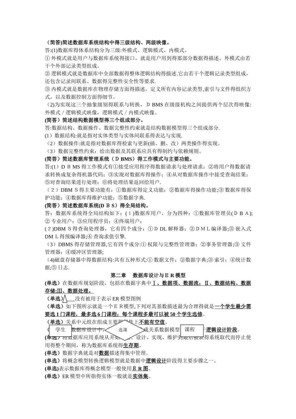 自考本科数据库系统原理串讲_第3页