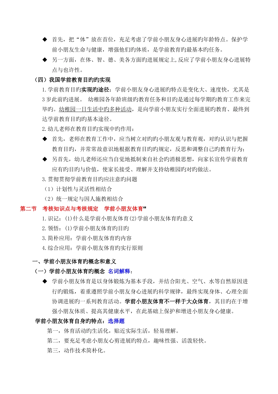 自考学前教育原理考核点与要求_第2页