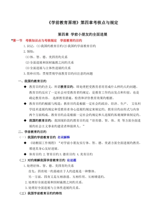 自考学前教育原理考核点与要求