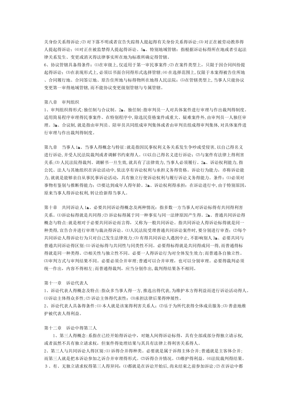 自考法律民事诉讼法00243考前复习_第3页