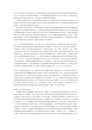 自考法律民事诉讼法00243考前复习