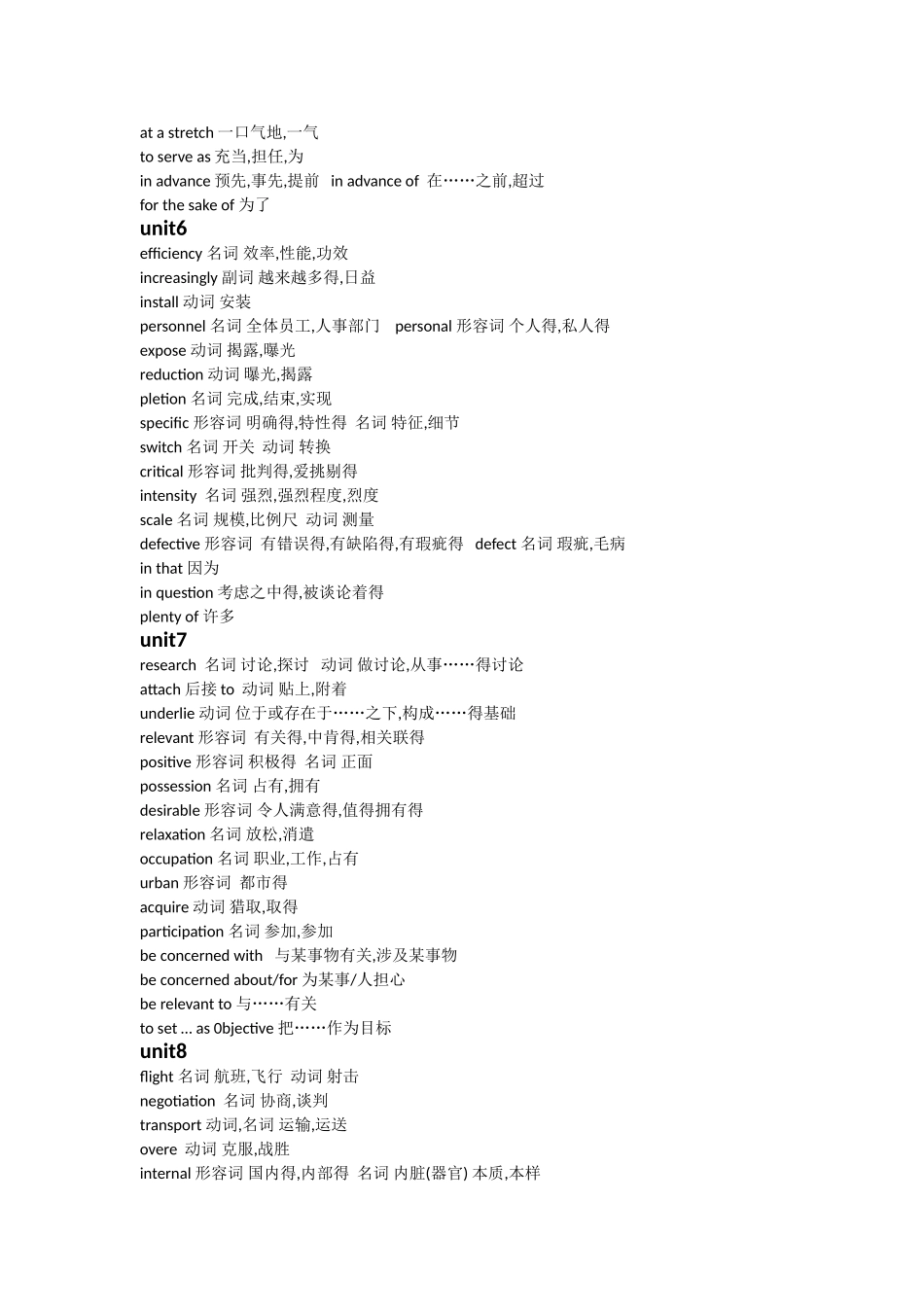 自考本科《英语二》_高频单词与词组-必会_第3页