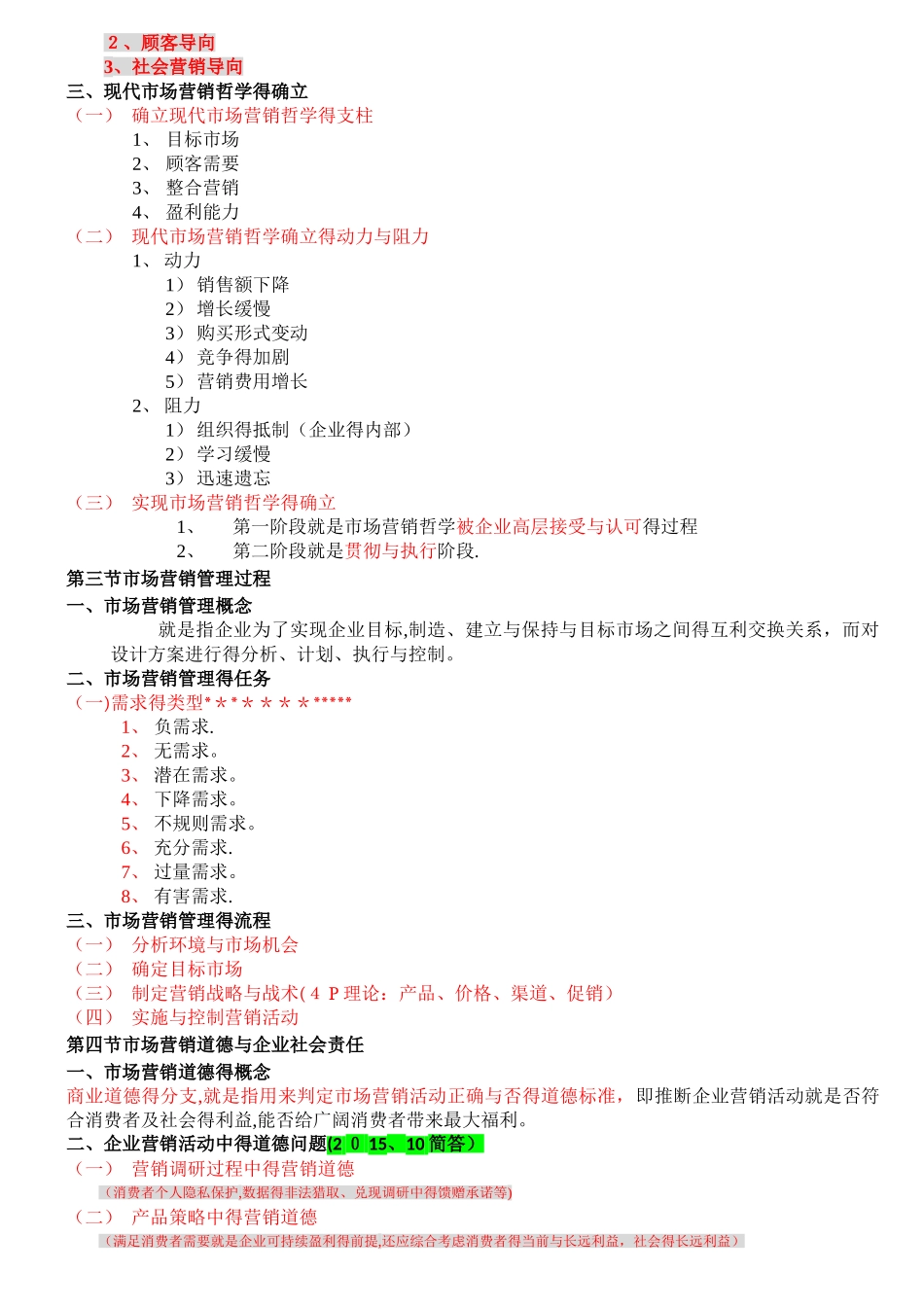 自考市场营销学复习重点_第2页