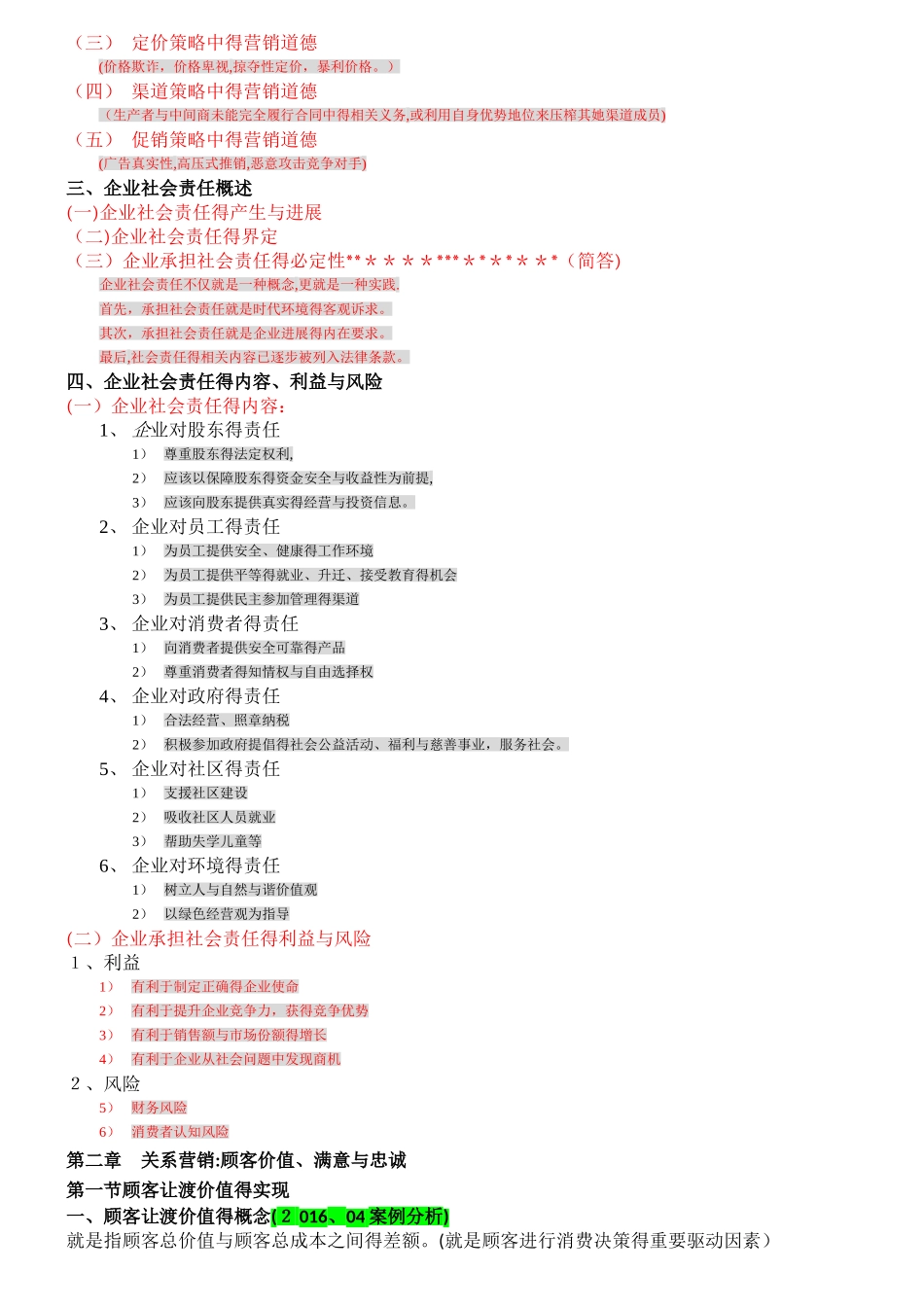 自考市场营销学复习重点_第3页