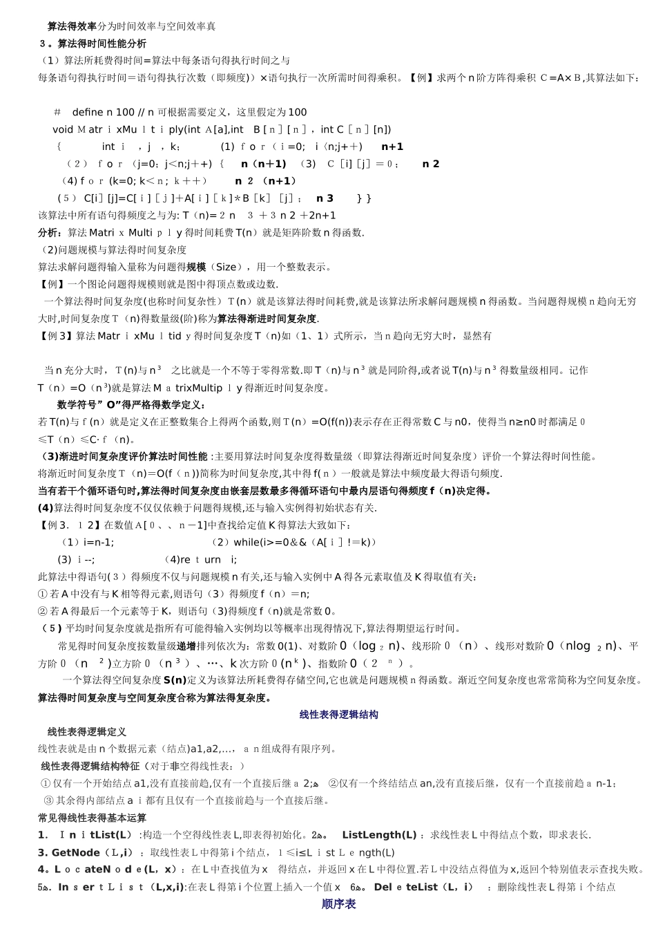 自考数据结构笔记_第3页