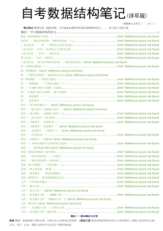 自考数据结构笔记