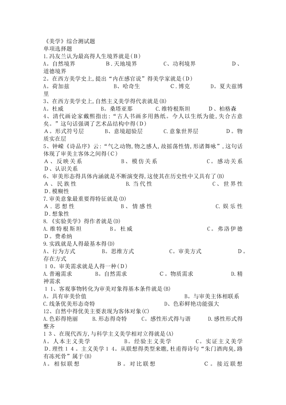 自考美学复习材料_第1页