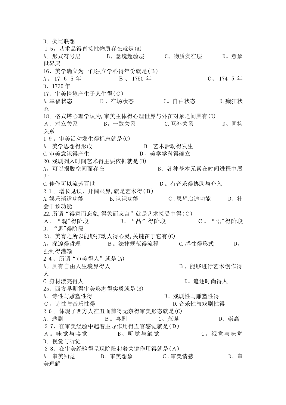 自考美学复习材料_第2页