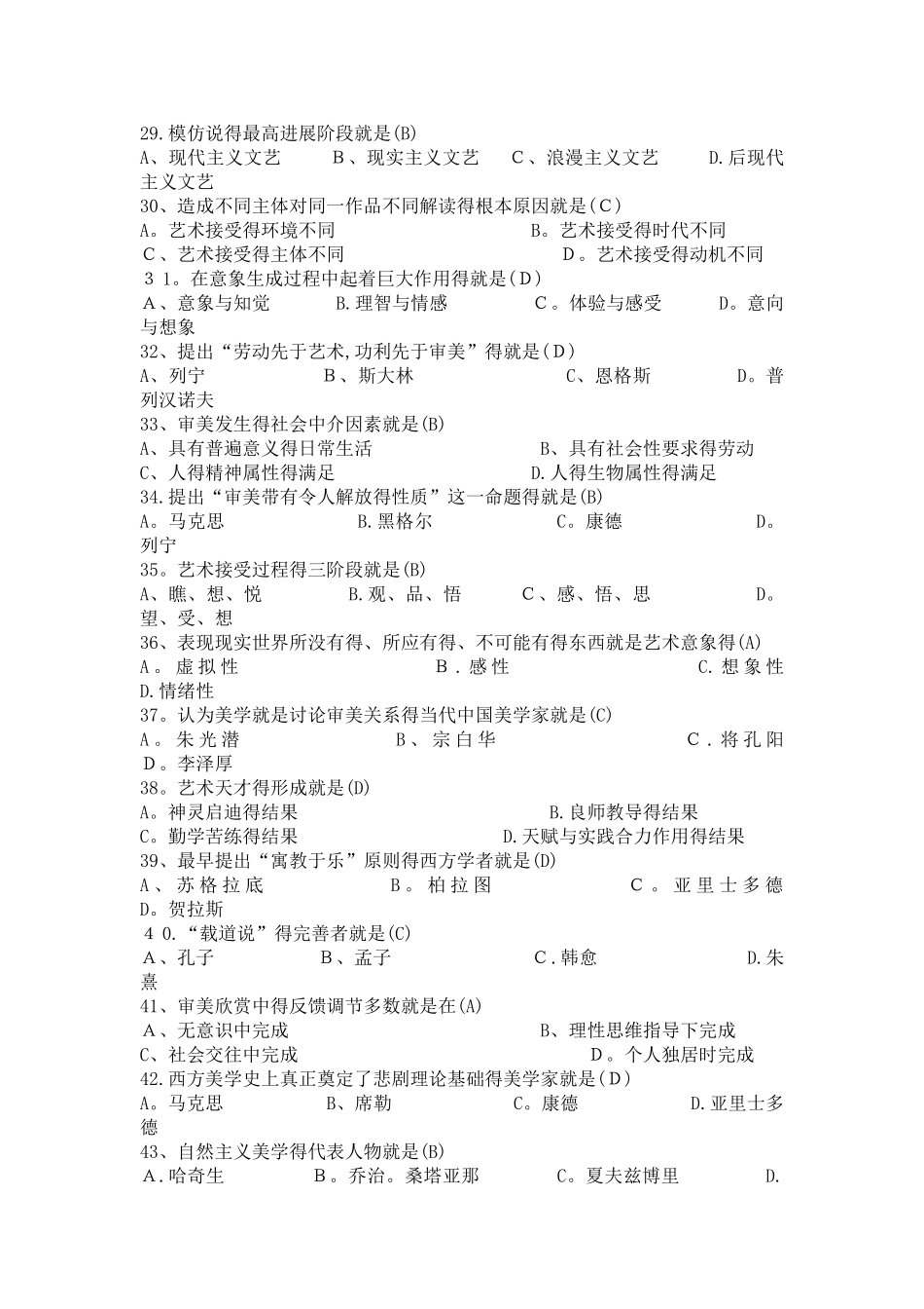 自考美学复习材料_第3页