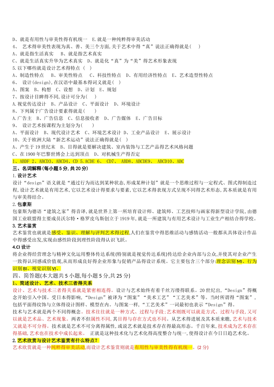 自考艺术设计基础试卷练习汇总_第2页