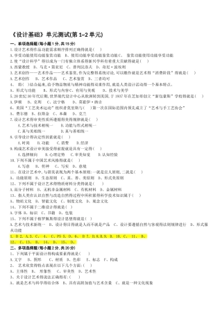 自考艺术设计基础试卷练习汇总