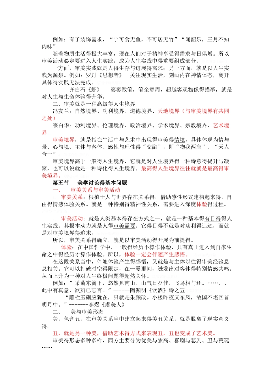 自考美学听课笔记_第3页