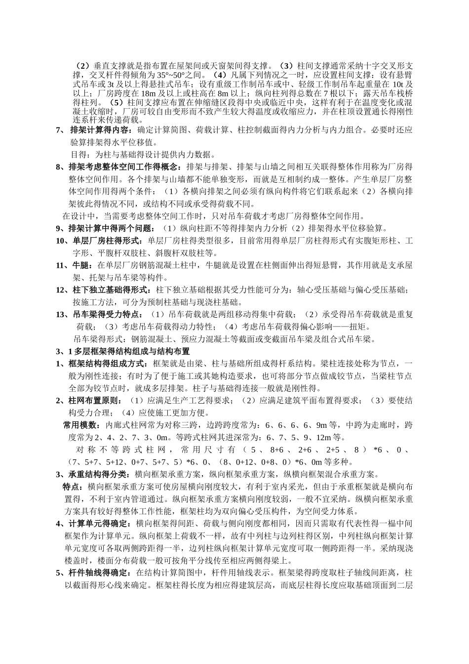 自考混凝土结构设计考试重点汇总_第3页