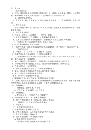 自考管理学原理复习重点笔记