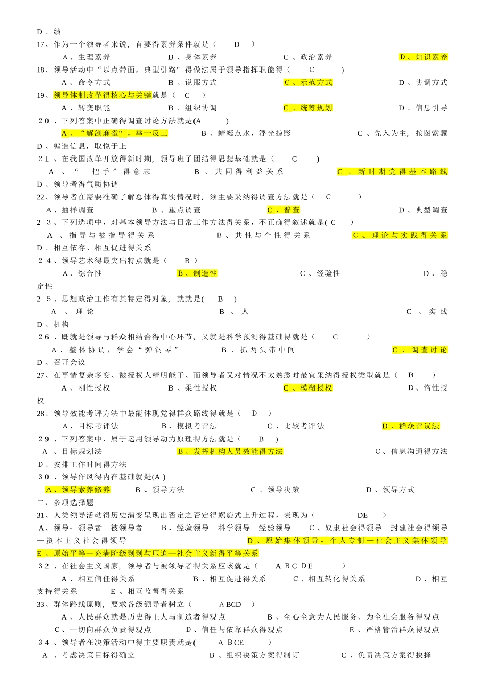 自考领导科学试题及答案_第2页