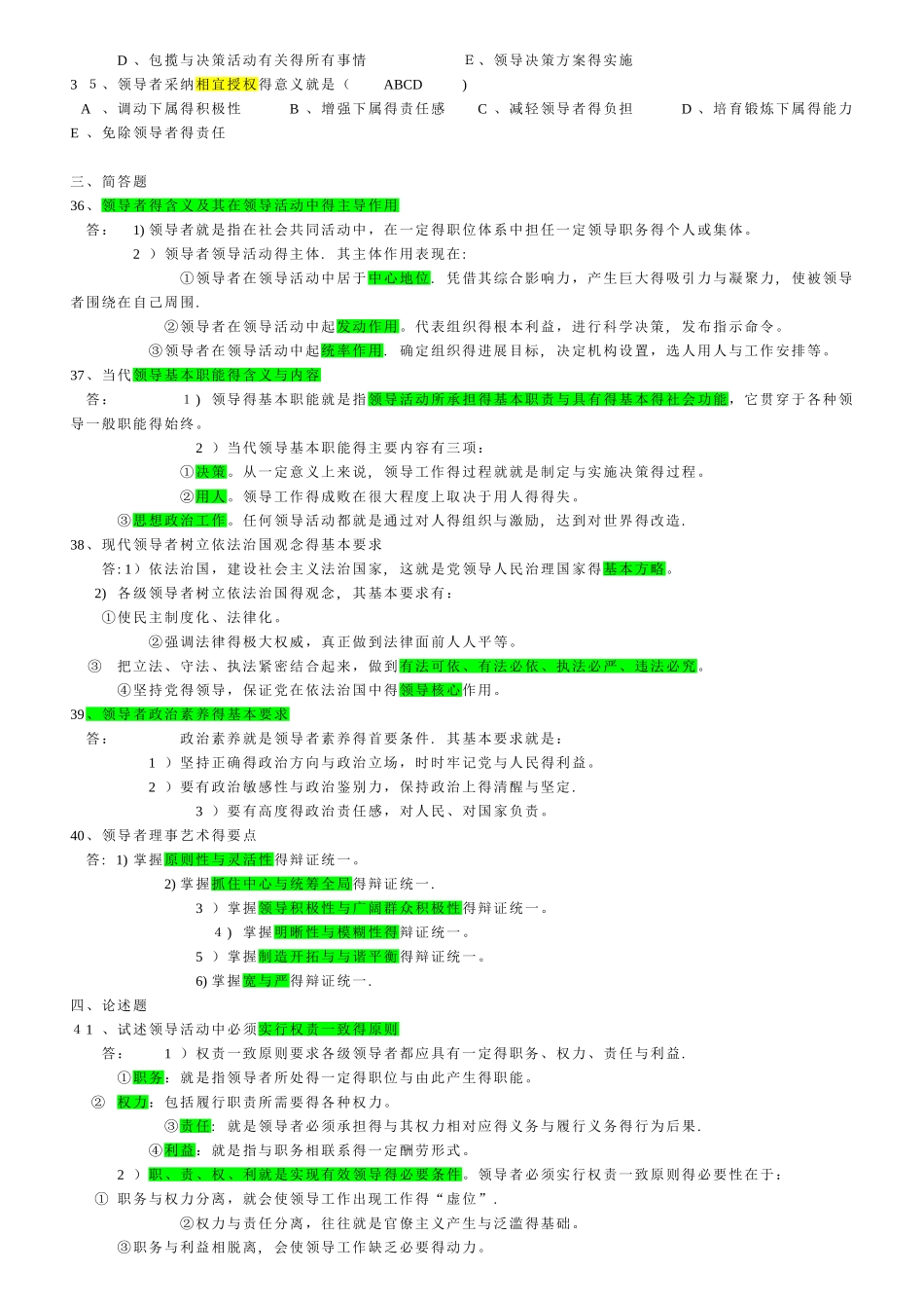 自考领导科学试题及答案_第3页
