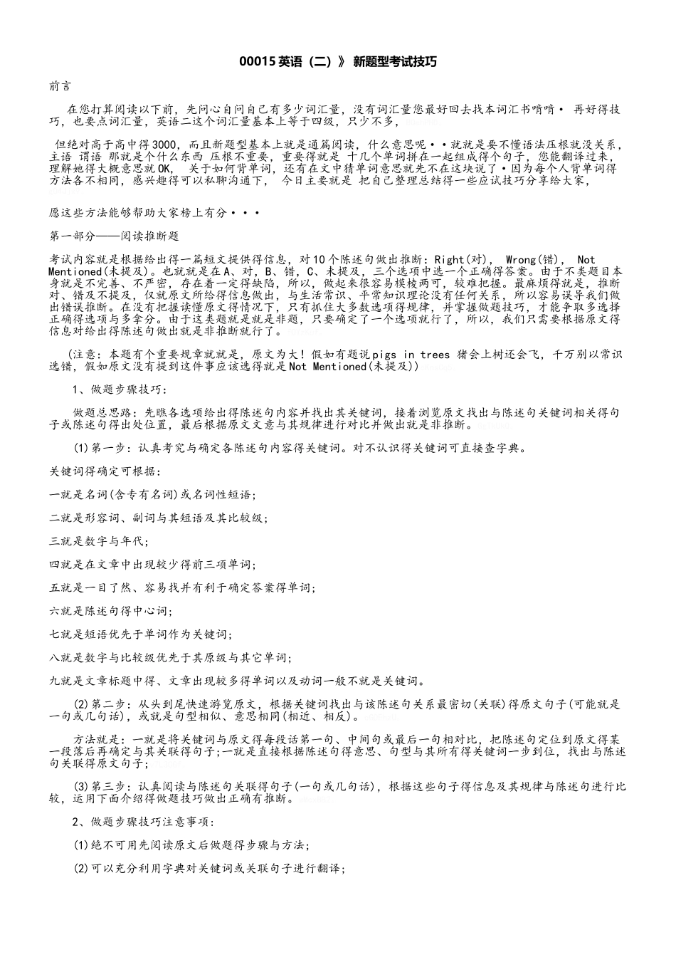 自考英语2答题技巧_第1页