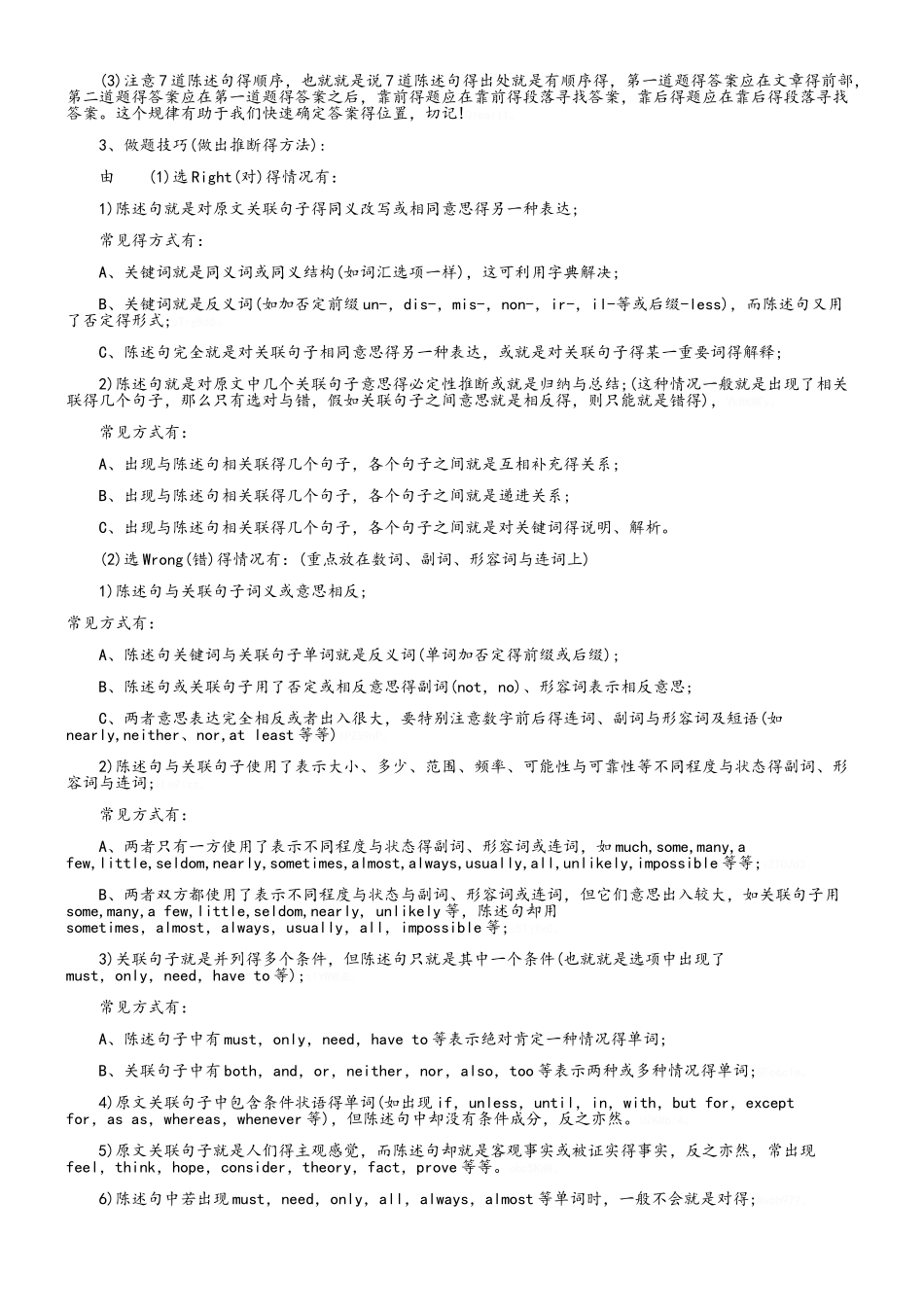 自考英语2答题技巧_第2页