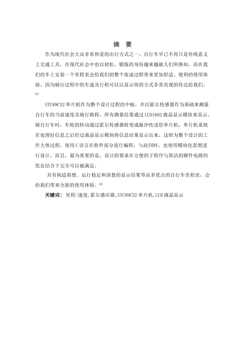 自行车简易数字里程表的设计-机械设计制造及其自动化本科毕业设计_第2页