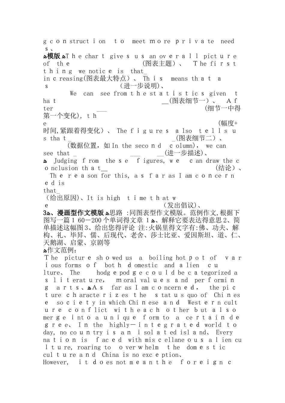 自考英语作文写作通用模版_第3页