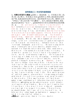 自考英语作文写作通用模版