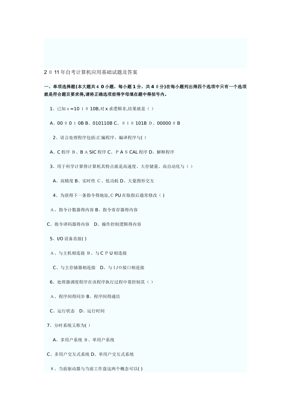 自考计算机应用基础试题及答案_第1页