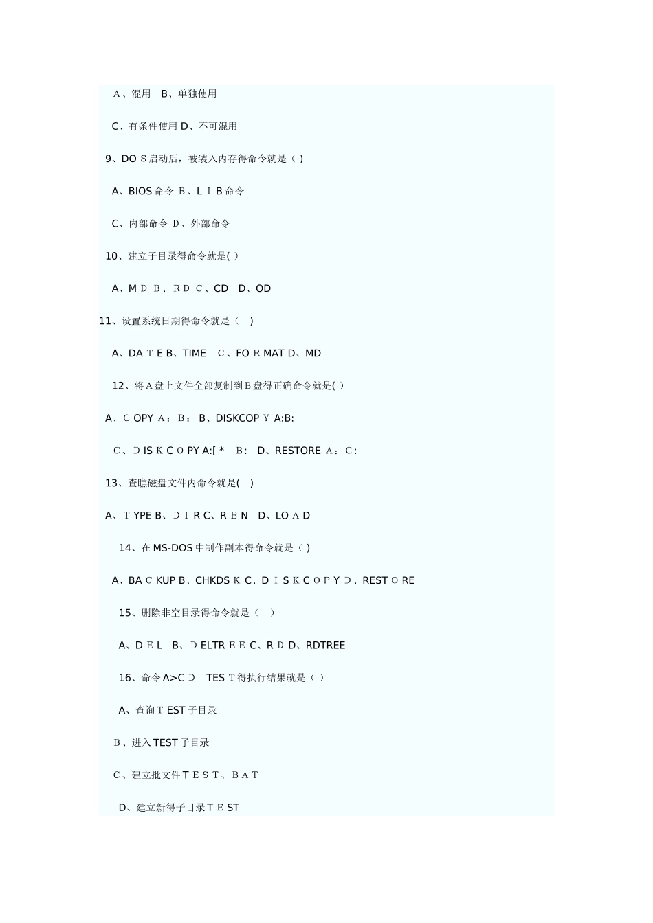 自考计算机应用基础试题及答案_第2页