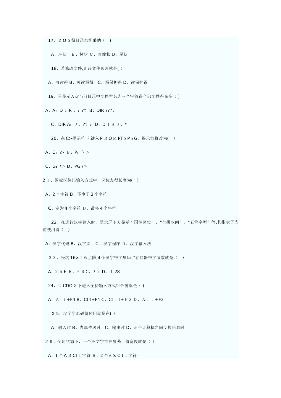 自考计算机应用基础试题及答案_第3页