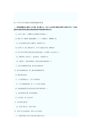 自考计算机应用基础试题及答案