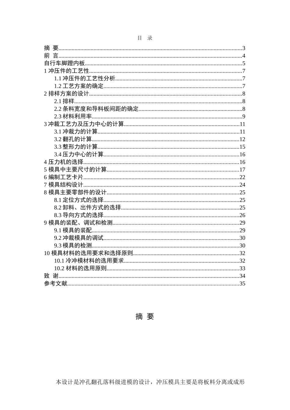 自行车脚蹬内板冲孔翻孔落料级进模模具设计大学毕设论文_第1页